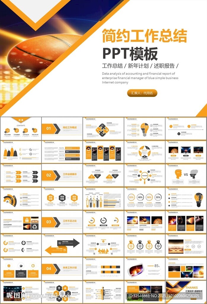 篮球比赛篮球联赛体育运动PPT
