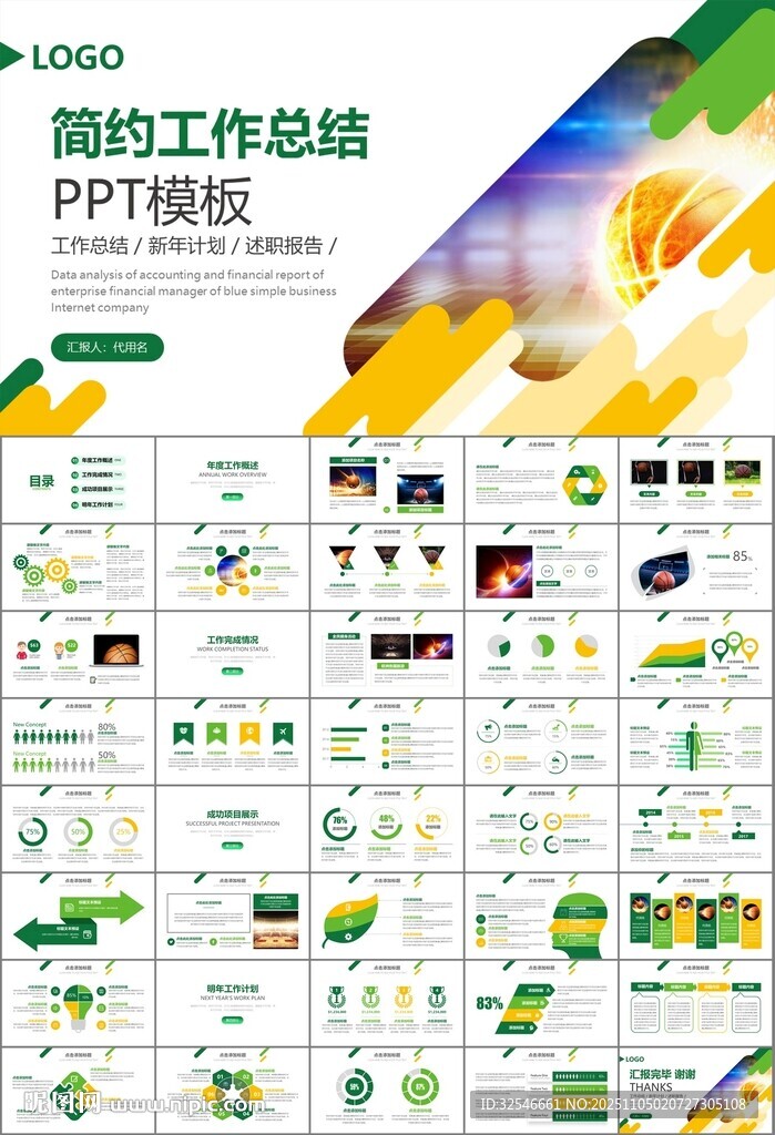 篮球比赛篮球联赛体育运动PPT