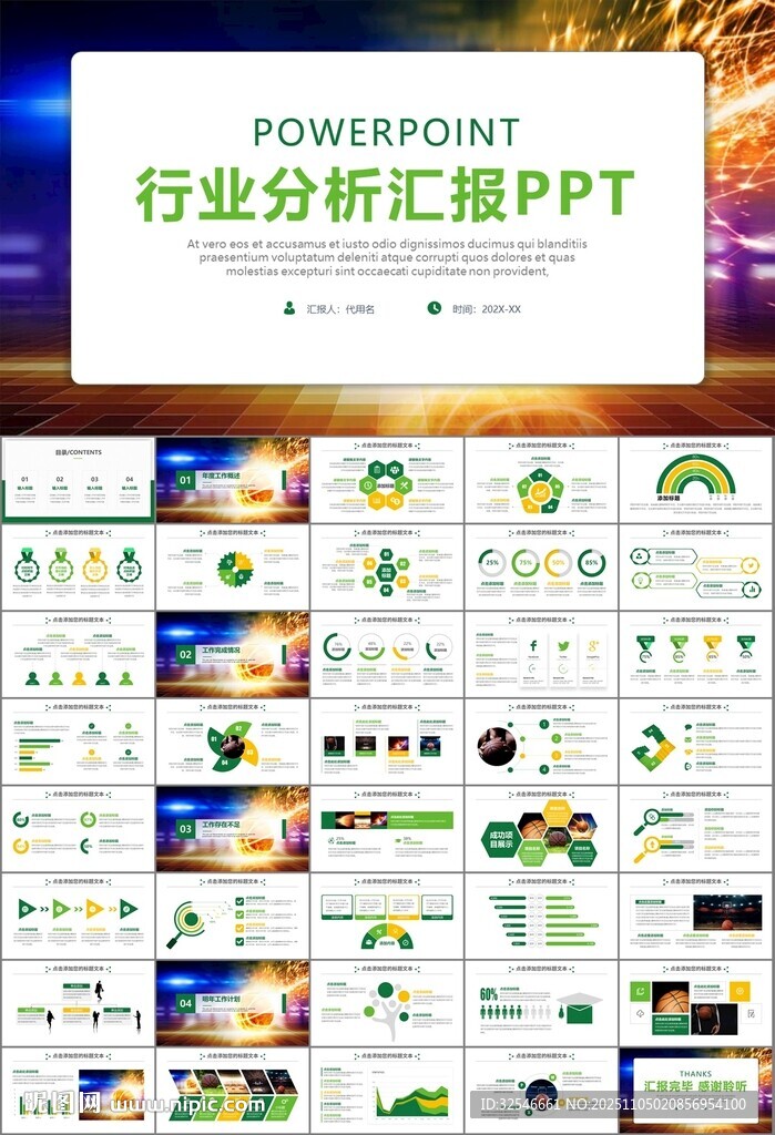 篮球比赛篮球联赛体育运动PPT