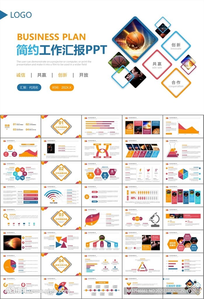 篮球比赛篮球联赛体育运动PPT