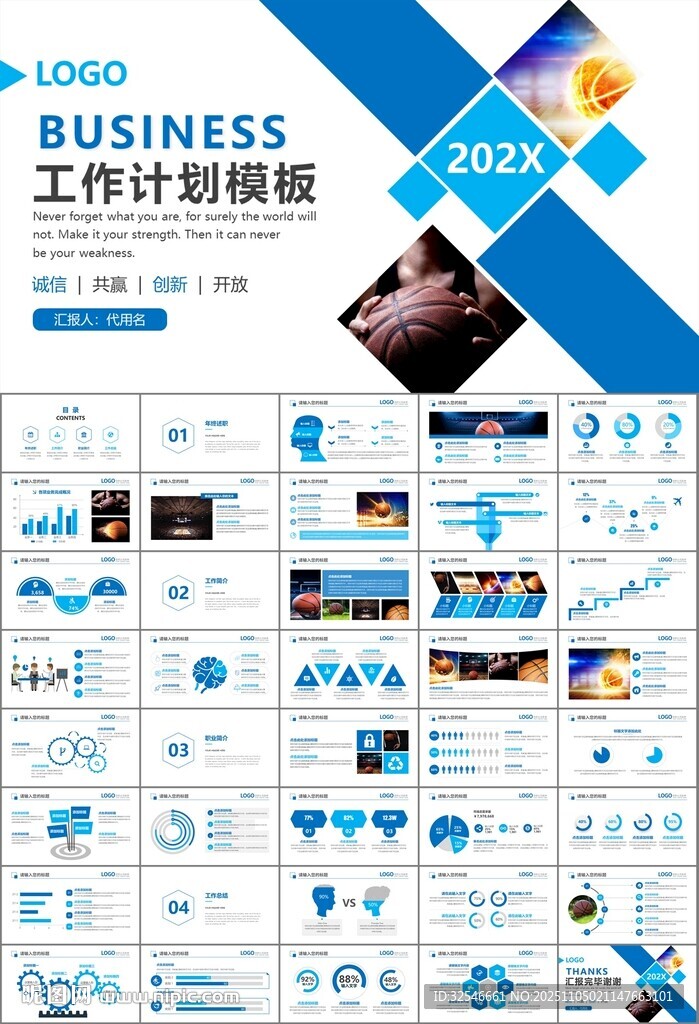 篮球比赛篮球联赛体育运动PPT