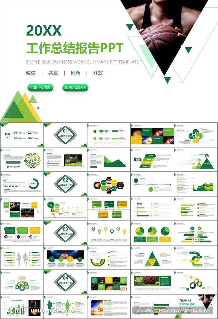 篮球比赛篮球联赛体育运动PPT