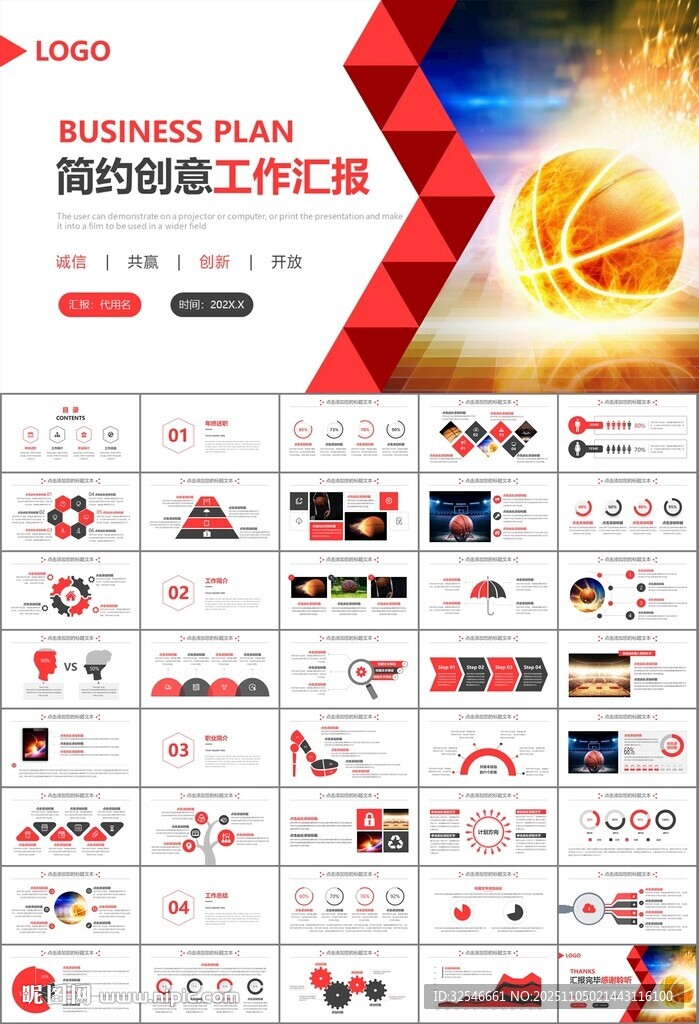 篮球比赛篮球联赛体育运动PPT