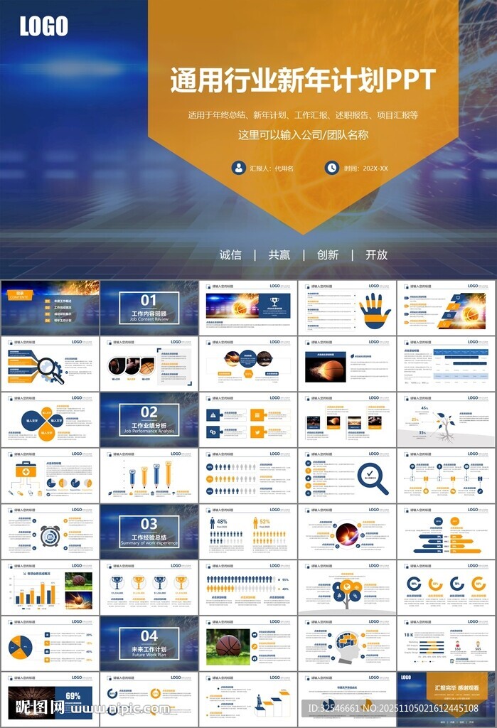 篮球比赛篮球联赛体育运动PPT