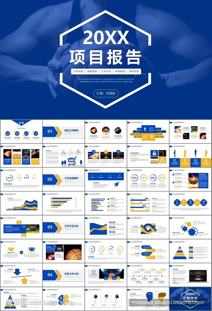 篮球比赛篮球联赛体育运动PPT