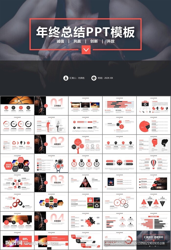 篮球比赛篮球联赛体育运动PPT