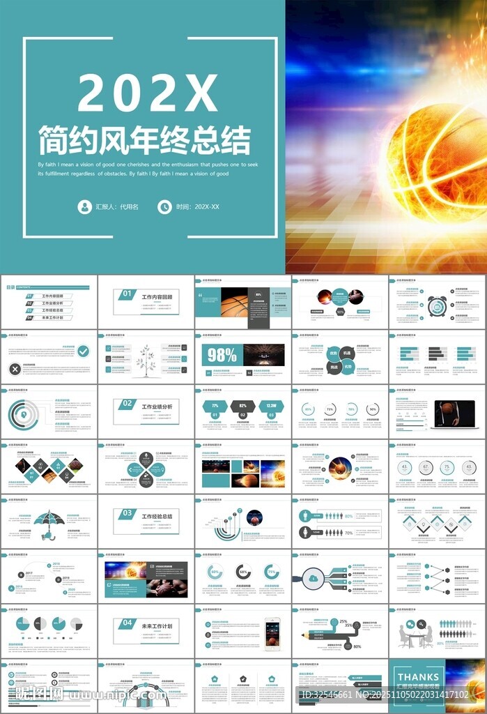 篮球比赛篮球联赛体育运动PPT