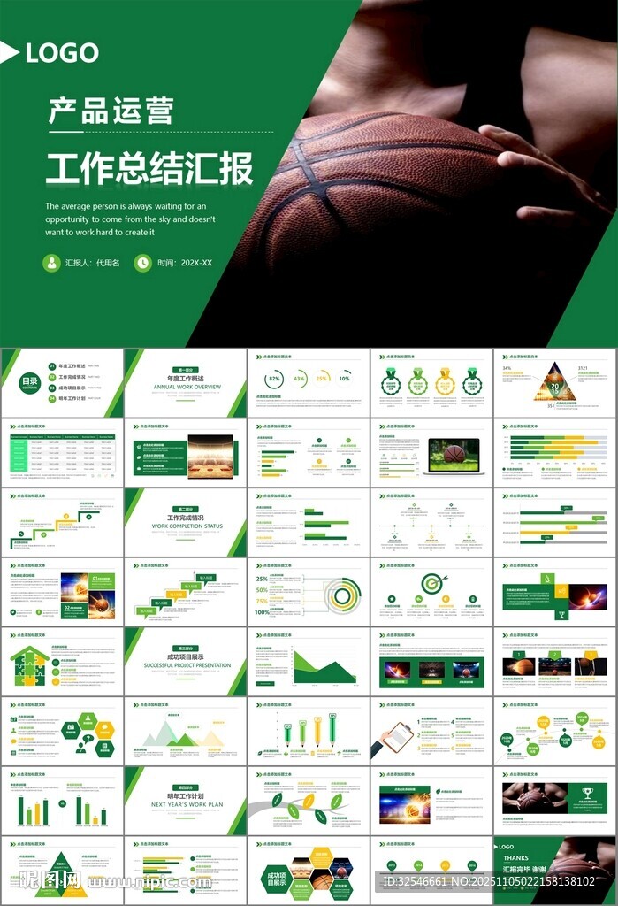 篮球比赛篮球联赛体育运动PPT