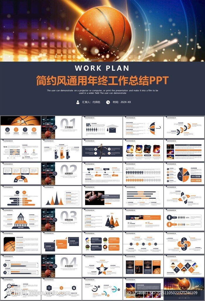 篮球比赛篮球联赛体育运动PPT