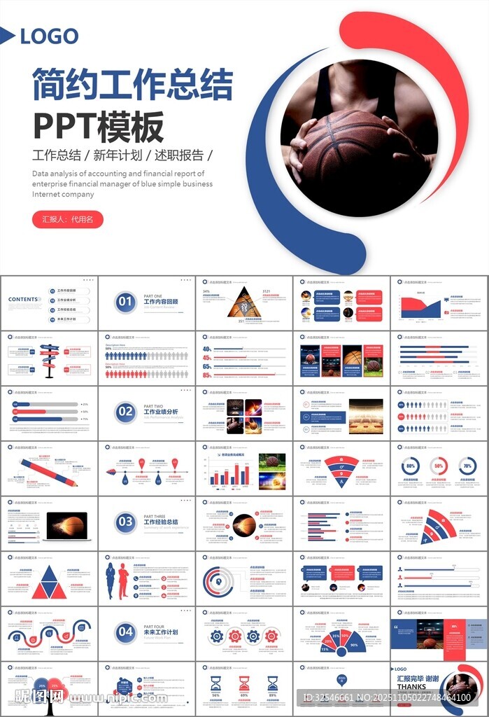 篮球比赛篮球联赛体育运动PPT