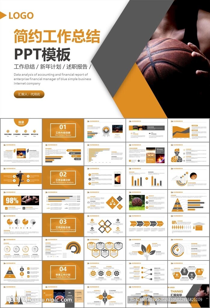 篮球比赛篮球联赛体育运动PPT
