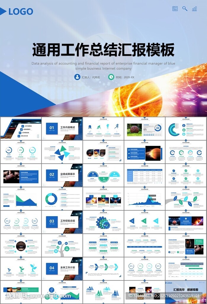篮球比赛篮球联赛体育运动PPT