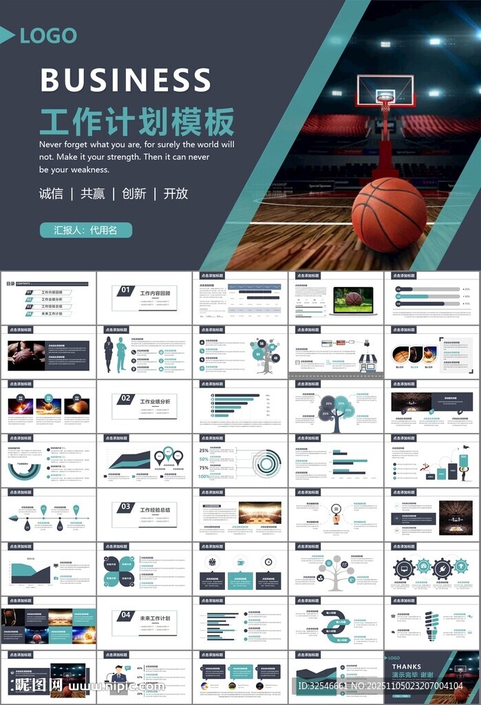 篮球比赛篮球联赛体育运动PPT