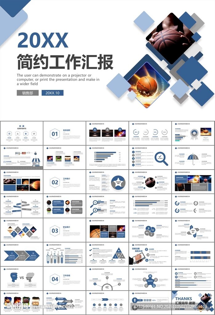 篮球比赛篮球联赛体育运动PPT