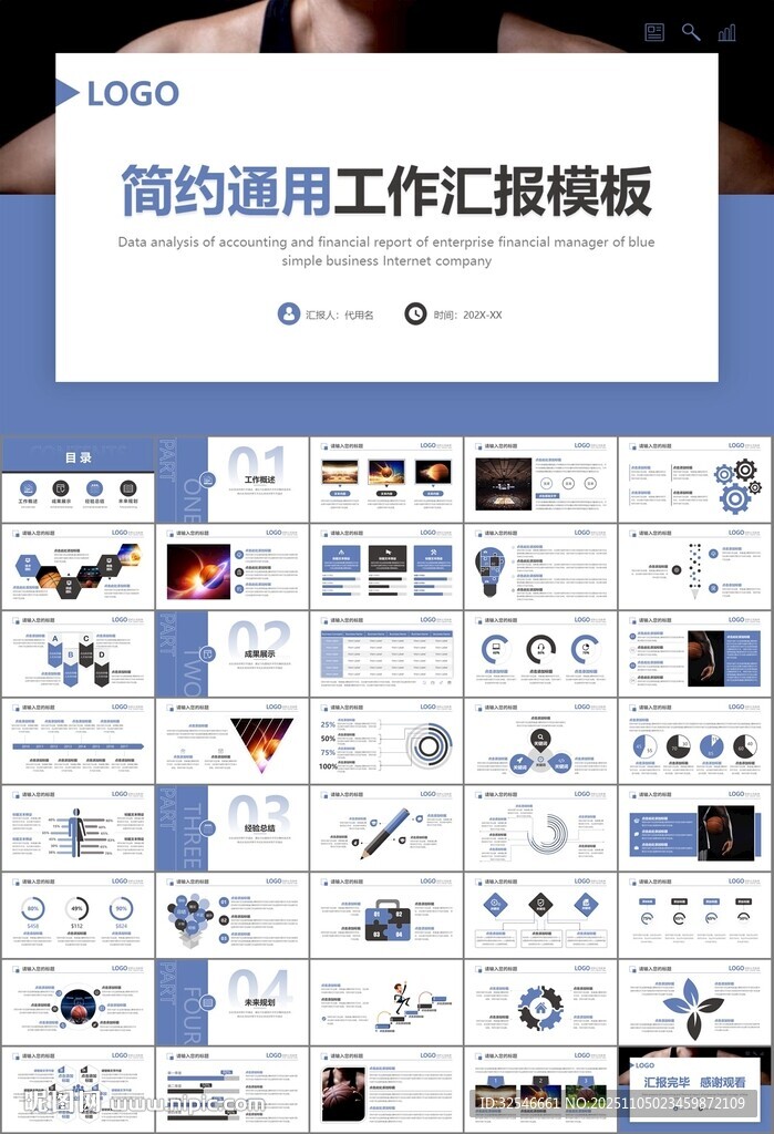篮球比赛篮球联赛体育运动PPT
