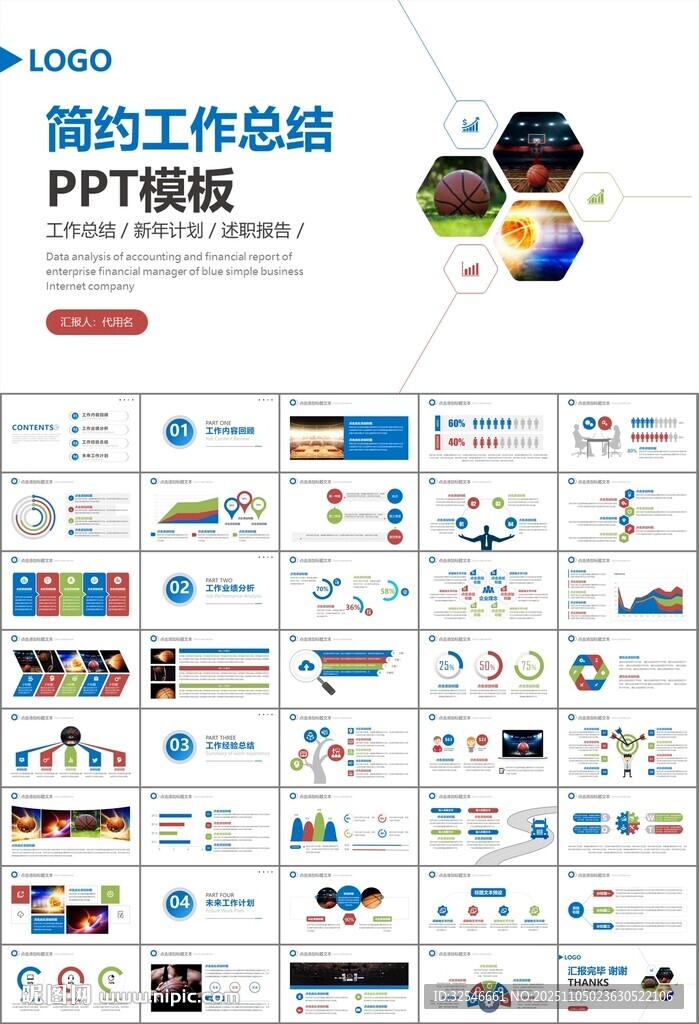 篮球比赛篮球联赛体育运动PPT