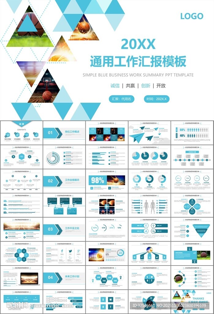 篮球比赛篮球联赛体育运动PPT
