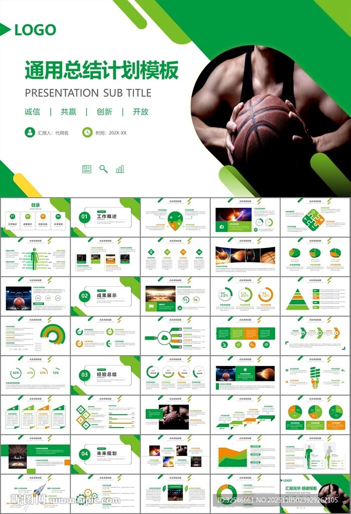 篮球比赛篮球联赛体育运动PPT