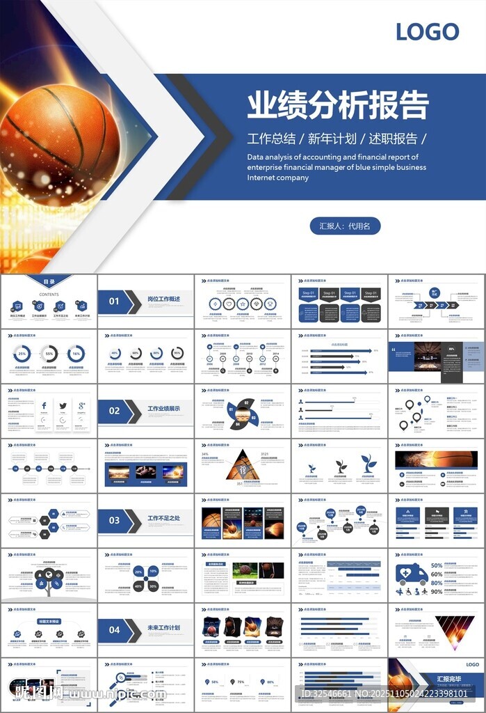篮球比赛篮球联赛体育运动PPT