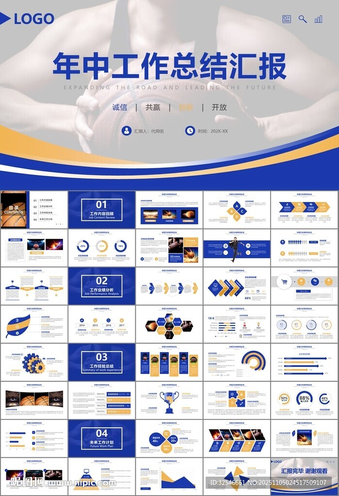 篮球比赛篮球联赛体育运动PPT