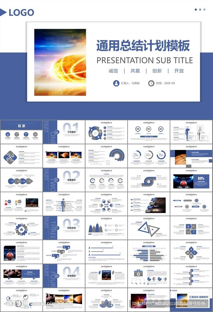 篮球比赛篮球联赛体育运动PPT