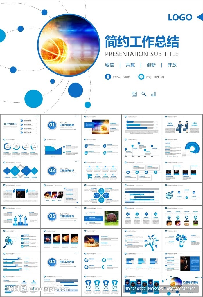 篮球比赛篮球联赛体育运动PPT