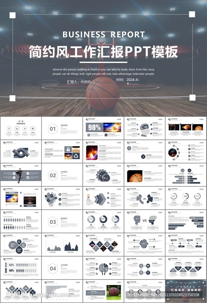 篮球比赛篮球联赛体育运动PPT