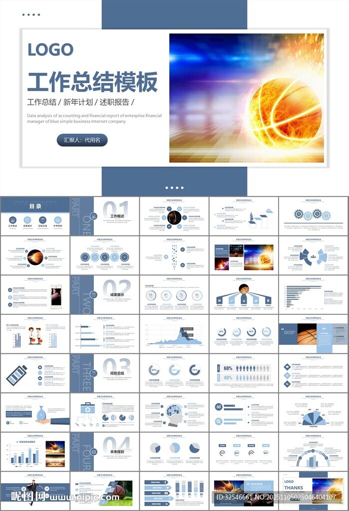 篮球比赛篮球联赛体育运动PPT
