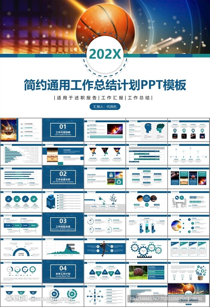 篮球比赛篮球联赛体育运动PPT