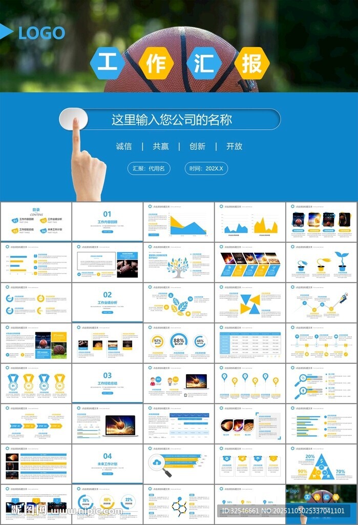 篮球比赛篮球联赛体育运动PPT