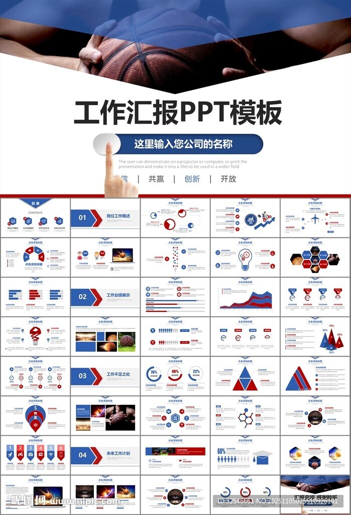 篮球比赛篮球联赛体育运动PPT