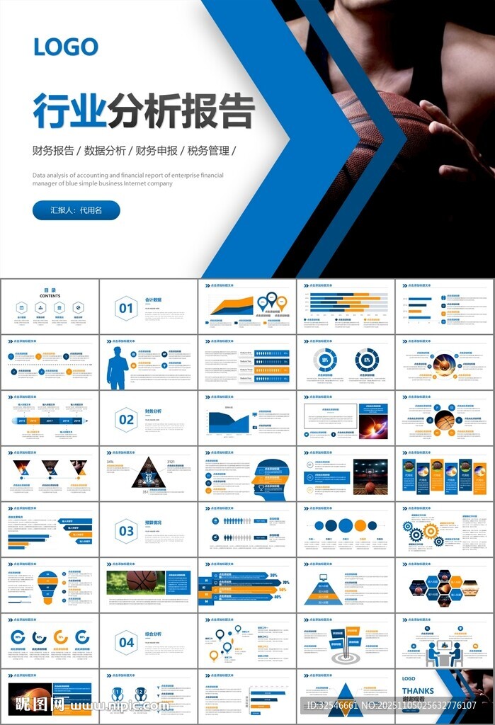 篮球比赛篮球联赛体育运动PPT