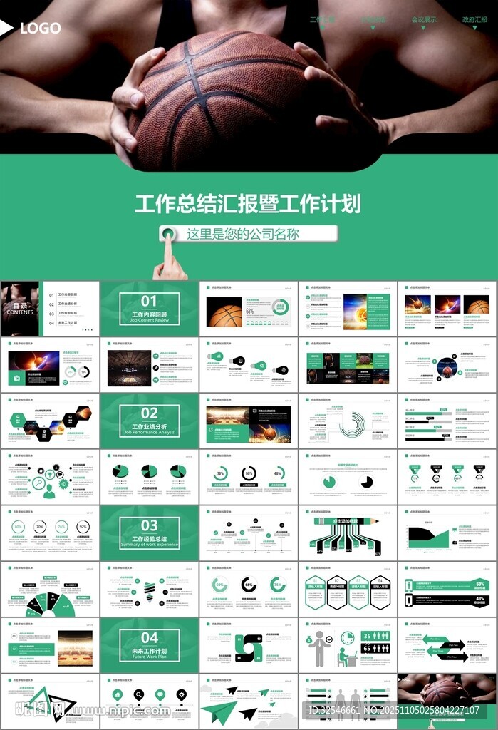 篮球比赛篮球联赛体育运动PPT