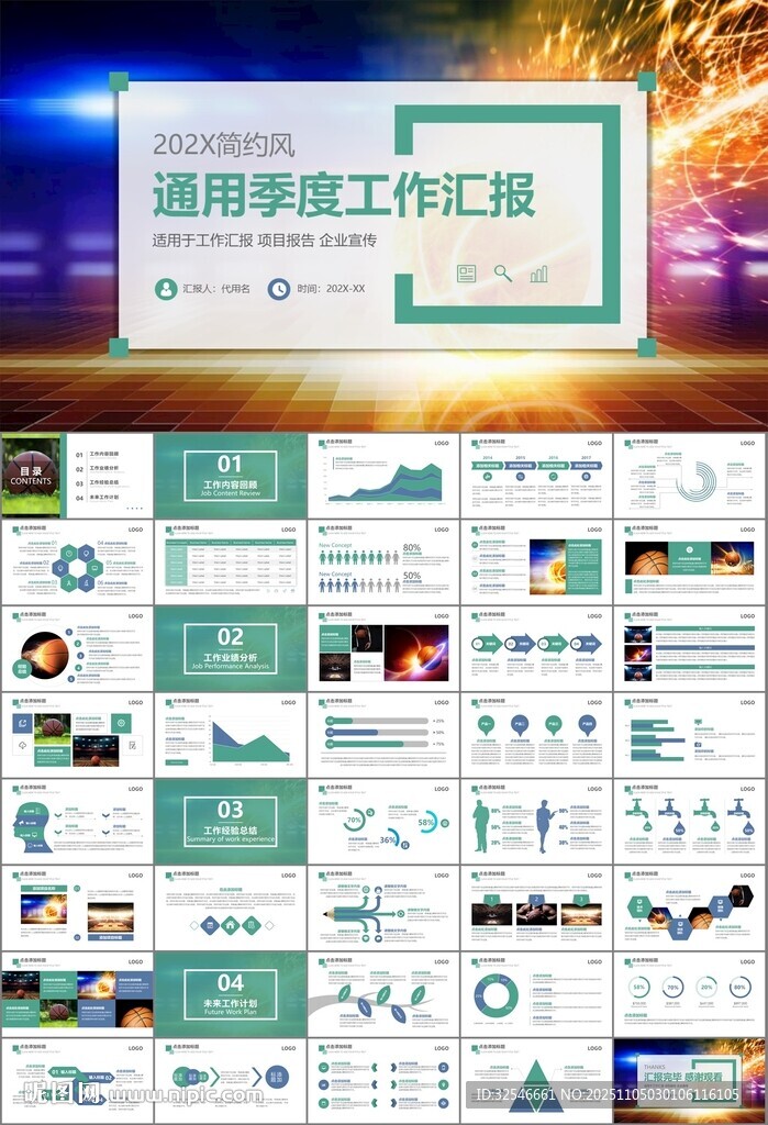 篮球比赛篮球联赛体育运动PPT