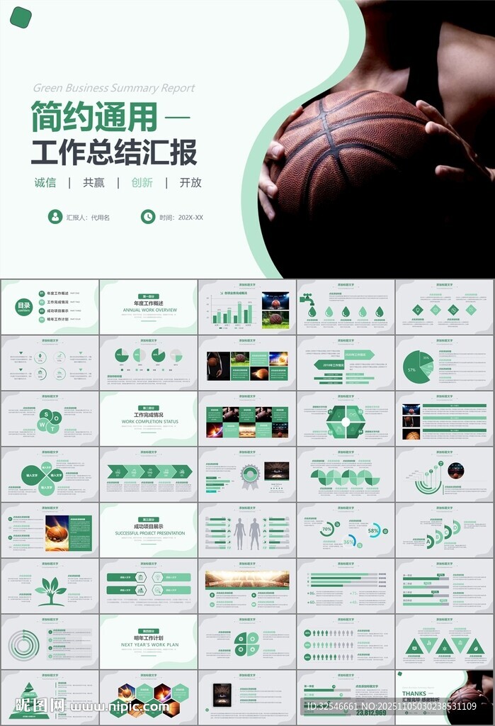 篮球比赛篮球联赛体育运动PPT