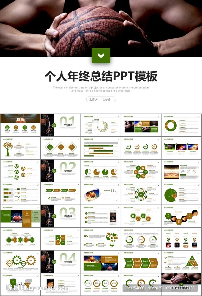 篮球比赛篮球联赛体育运动PPT