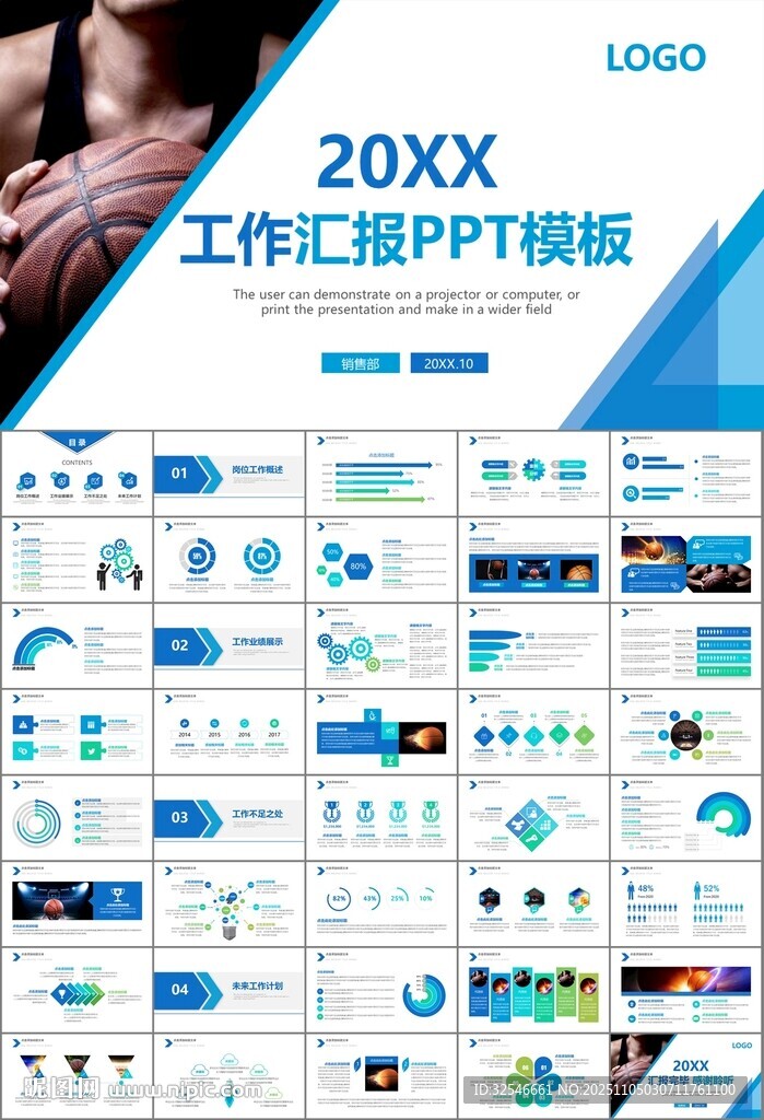 篮球比赛篮球联赛体育运动PPT
