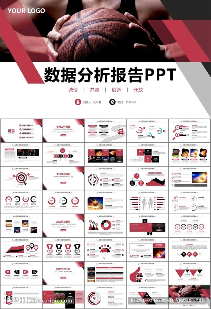 篮球比赛篮球联赛体育运动PPT