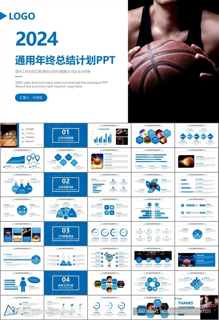 篮球比赛篮球联赛体育运动PPT