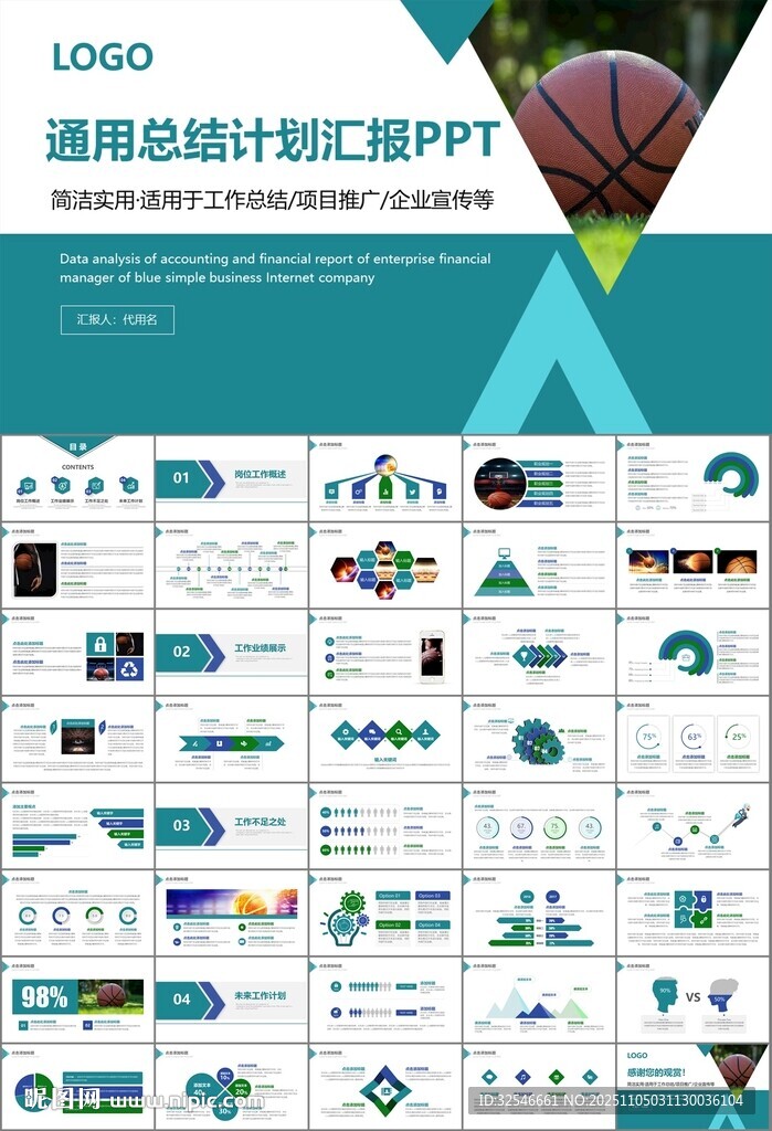 篮球比赛篮球联赛体育运动PPT
