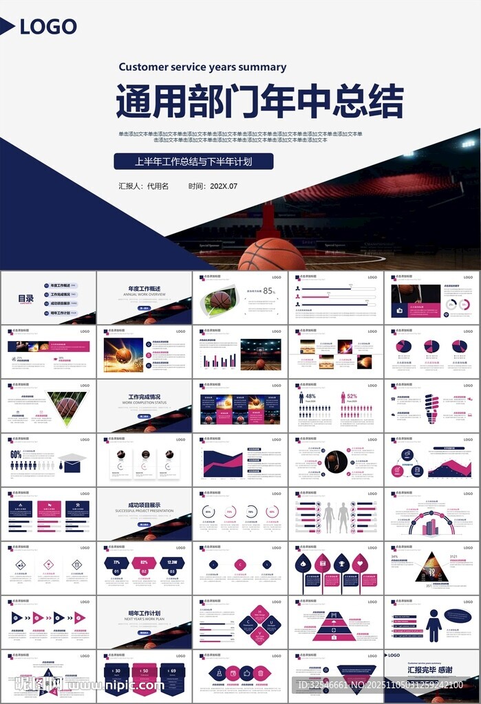 篮球比赛篮球联赛体育运动PPT