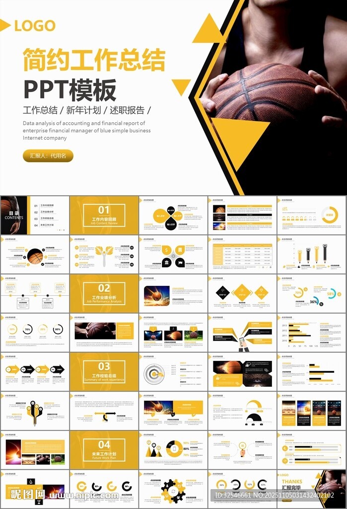 篮球比赛篮球联赛体育运动PPT