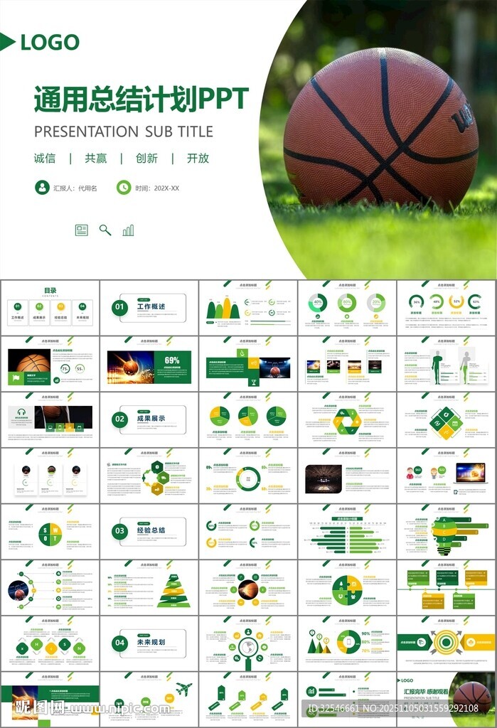篮球比赛篮球联赛体育运动PPT