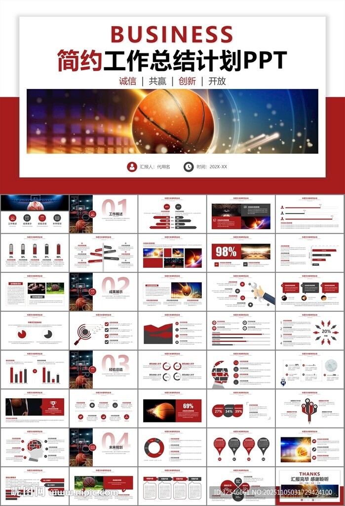 篮球比赛篮球联赛体育运动PPT