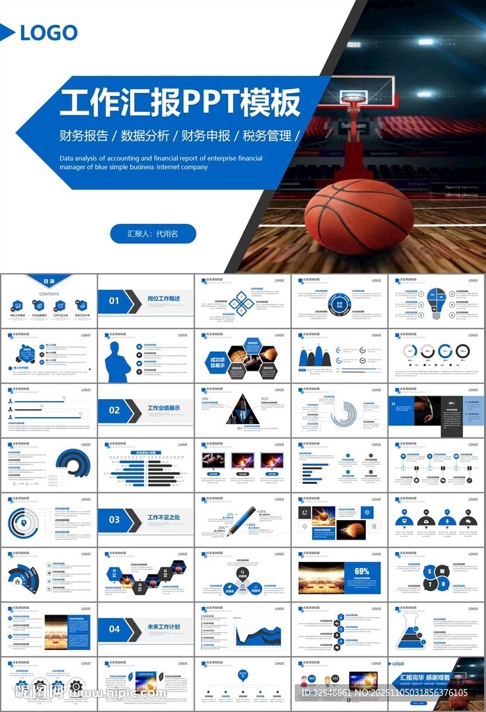 篮球比赛篮球联赛体育运动PPT