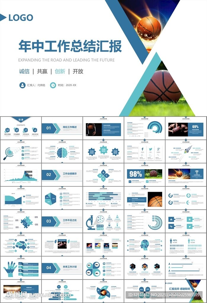 篮球比赛篮球联赛体育运动PPT