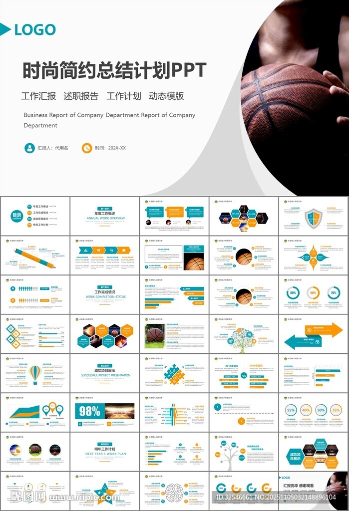 篮球比赛篮球联赛体育运动PPT
