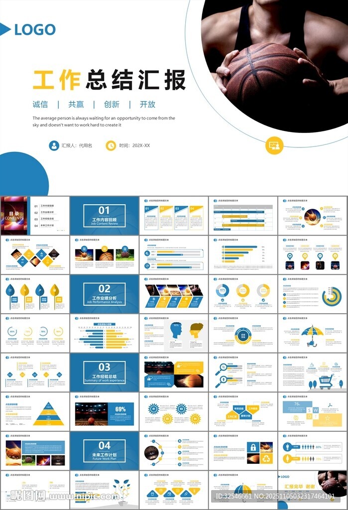 篮球比赛篮球联赛体育运动PPT