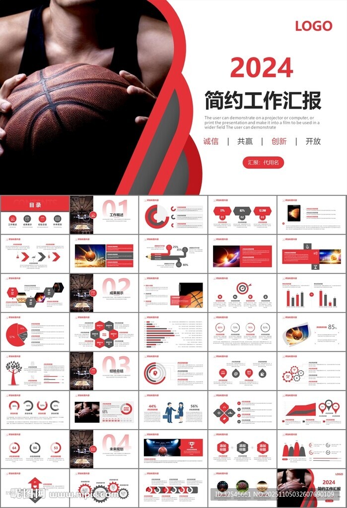 篮球比赛篮球联赛体育运动PPT