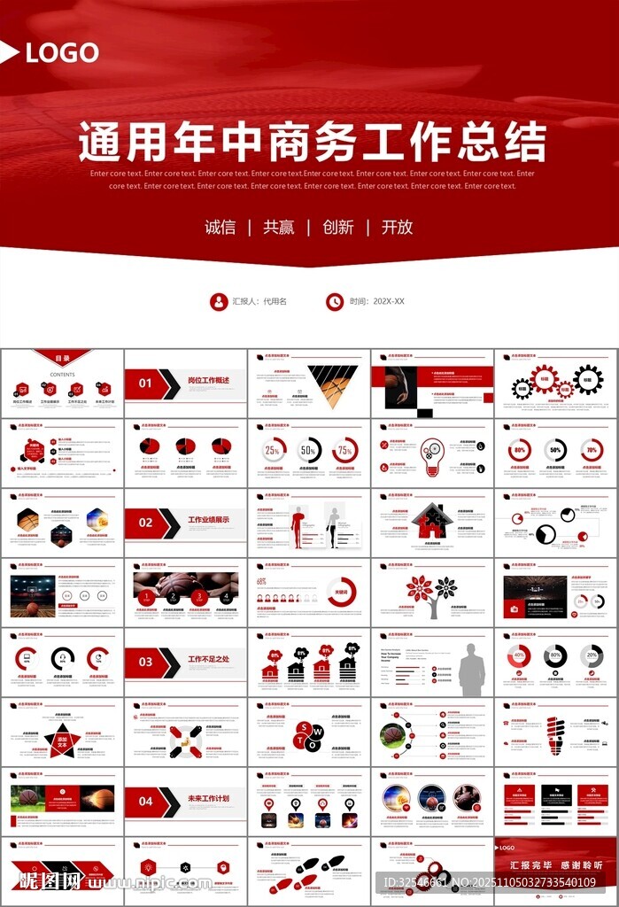 篮球比赛篮球联赛体育运动PPT